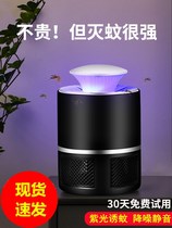 Mosquito killer lamp household indoor mosquito killing mosquito mosquito repellent artifact baby pregnant woman fly extinguishing lamp
