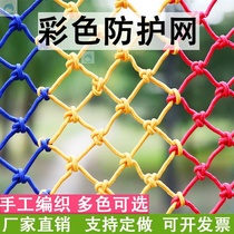 Building safety net balcony staircase protection net falling fence net home kindergarten color nylon net home