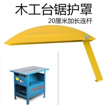 Table saw protective cover woodworking disc chainsaw table saw accessory saw saw blade guard over security protection cover