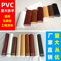 Polymer handrail PVC household imitation wood grain stairs against the wall plastic wood railing kindergarten horseshoe round guardrail