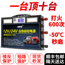 Car emergency start power supply 12v24v truck strong power large capacity rescue battery ignition start power supply