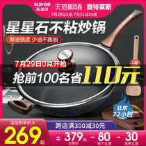 Supor non-stick pan Maifan stone household induction cooker Coal gas stove special star stone cooking pot Flat-bottom wok