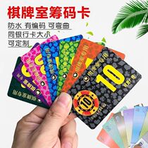 Chips for playing mahjong Brand card thin card Money card Reward code card Hard card hall chip coin plastic playing cards
