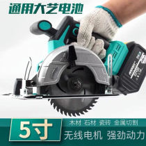 Brushless lithium battery 5 inch portable chainsaw electric circular saw woodworking stone cutting saw universal art Battery