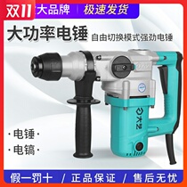 Dongcheng Dai Yi electric hammer electric pick dual-purpose high-power industrial-grade impact drill concrete Daxi power tool 220V