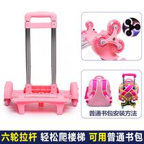 Pull the schoolbag artifact schoolbag special trolley rack pull the schoolbag tie rod wheel hand pull schoolbag boy schoolbag pull frame