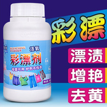  3 bottles of color bleaching powder to yellow and stain white color clothes bleaching brightening explosive salt color bleaching agent laundry artifact
