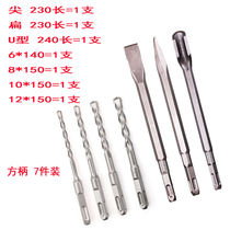 Set of combination electric hammer drill bit impact drill bit impact tip chisel flat chisel pick pick sharp shovel U-shaped chisel square handle