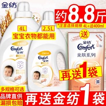Gold spinning softener baby clothes care agent liquid fragrance fragrance fragrance fragrance long-lasting anti-static whole box