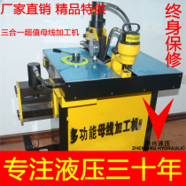 Copper and aluminum cutting machine punching punch boutique hydraulic bus processing integrated machine hydraulic bending machine electric oil seal