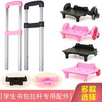 Tow the school bag of the small trailer universal rod car rod frame supporting accessories High foot special rod student rod bottom