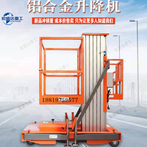 Mobile lifting platform single-column aluminum alloy lift small electric hydraulic lift indoor aerial work ladder