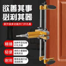 Door lock hole artifact solid wood door opener woodworking indoor installation lock artifact slotting machine full set door lock strike