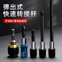 Hexagon shank quick connector hand magnetic sleeve extension self-locking connecting rod magnetic connector electric drill batch connecting rod