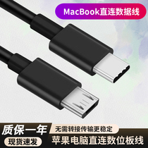 Suitable for MacBook Apple computer Direct Connection Board data line CTL672 472 PTH660 cable