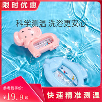 Baby water temperature measurement water temperature meter card baby bath newborn thermometer household dual-use children water temperature meter
