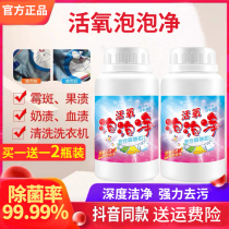 Oxygen bubble net decontamination expert Hand active enzyme bubble laundry decontamination Yellow whitening strong decontamination clean color protection