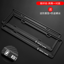 Pentium X40X80E01 special accessories Daquan car appearance change decoration car license edge frame set carbon fiber