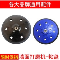 Universal Tiffan bow will be wall grinder self-adhesive grinding plate sandpaper sandskin machine grinding plate original accessories