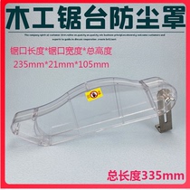 Table saw protective cover woodworking child mother push table saw table disc chainsaw accessories splint motor transparent protection dust cover