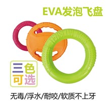 Dog toy EVA Frisbee border pastoral golden retriever pet flying saucer training dog bite resistant silicone floating water pet supplies