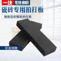 Tile beating plate rubber plate floor tile paving plate tool beating plate tool beating plate Mason plate tile leather hammer