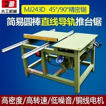 Push table saw simple multifunctional woodworking table saw cutting panel saw woodworking machine cutting table saw woodworking machine cutting table saw precision