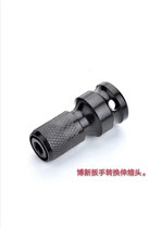 Common Dongcheng Dayi electric wrench socket conversion head conversion joint telescopic bullet sleeve wind gun electric hand Universal