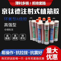 Jing Ti De Tie epoxy type injection type strong high strength reinforced concrete anchor glue for bridge construction