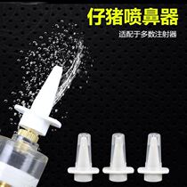 Nasal drip device for veterinary pigs nasal spray spray Vaccine Immunization nozzle pig pseudorabies nasal drops veterinary pig drops