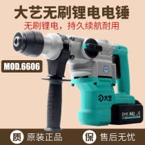 Xindongcheng brushless rechargeable electric hammer 6606 multifunctional dual-purpose concrete perforated wall charging lithium battery
