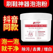 Ecological oxygen bubble powder itching white shoes sneakers mesh shoes coconut shoes washing shoes bubble net shaking sound