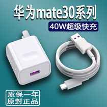 Applicable to Huawei Mate30pro Charger 40W Super Fast Charge mate30Epro Mobile Phone Charging Plug Huawei mate30 Fast Charge Head Hongmeng Original 5A Data Cable