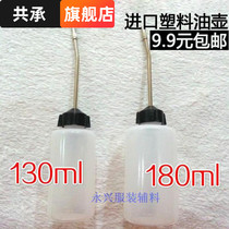 Imported plastic oil pot sharp mouth oil pot plastic bottle glue pot long curved mouth pot 130 180ml