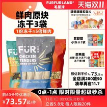 FurFurLand Hair Planet cat and dog snacks chicken breast quail salmon fresh meat fattening high protein 3 bags