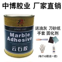 Marble glue cloud stone glue strong repair bonding dry hanging adhesive sticky stone stone tile special glue