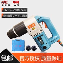 Shanghai Torsion Shear Wrench H22 H24 H30 Electric Torsion Wrench Special Torsion Shear Socket for Electric Tools