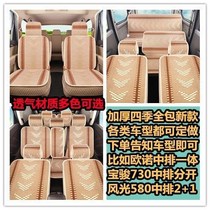 Four Seasons All-inclusive Seven Seats Car Seat Wuling Glory V Hongguang S1 Baojun 730 530 Ice Silk Cushion Summer