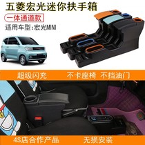2021 Wuling Hongguang MINI armrest box 21 new energy EV Hongguang mini MINI macaron interior modification