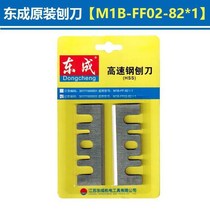 Electric planing Planer Dongcheng blade M1B-FF02-82 × 1 M1B-FF-82 × 1 accessories