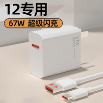 Applicable Xiaomi 12 charger original fit 67W Pole speed flash-filled gallium nitride charging head rice 12x phone plug Xiaomi 11ultra Quick charge charger note10 11pro Core