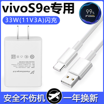 Applicable vivoS9e charger head 33W watt S9e dual engine flash-charging data line vivoS9e mobile phone fast