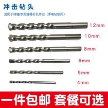 Impact drill bit hand electric drill drill drill wall twist drill cement concrete drill bit 3 4 5 6 8 10mm