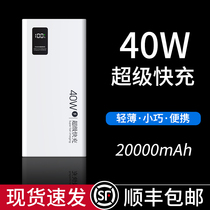 40W bidirectional super fast charging charging Bao 20000 milliamsuper large capacity ultra-thin portable light slim twenty thousand applicable Huawei Apple Xiaomi special universal 1000000 mobile power supply PD20w