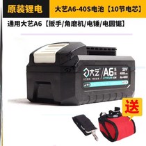 Dai Yi A6 battery original charger electric wrench angle grinder electric circular saw electric hammer universal A6-40S 60D