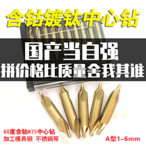 Cobalt-containing center drill coated titanium spiral groove full-grinding AB type 1 2 3 45 lengthy high cobalt positioning fixed-point drill