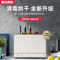 Suit Chopping Knife Chopsticks Disinfection Machine Home Small Sterilized Tool Holder Classified Cutting Board Intelligent Disinfection Drying Machine