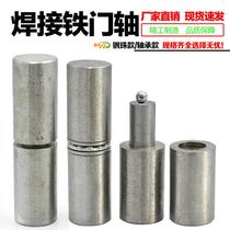 National standard iron door shaft iron hinge release door shaft cylindrical hinge welding hinge cabinet door shaft welding hinge