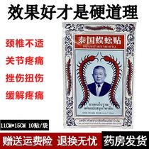 (Official) Thai centipede paste five centipede King plaster paste Shujin live tendons to relieve pain stickers