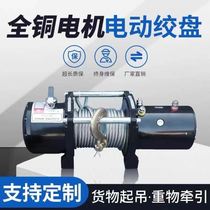 Electric winch 12v24v off-road vehicle self-rescue winch car winch electric hoist hoist vehicle hoist
